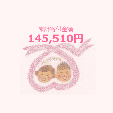 ピンクペイント　寄付