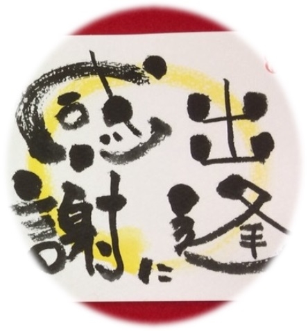 出逢に感謝　断熱塗料