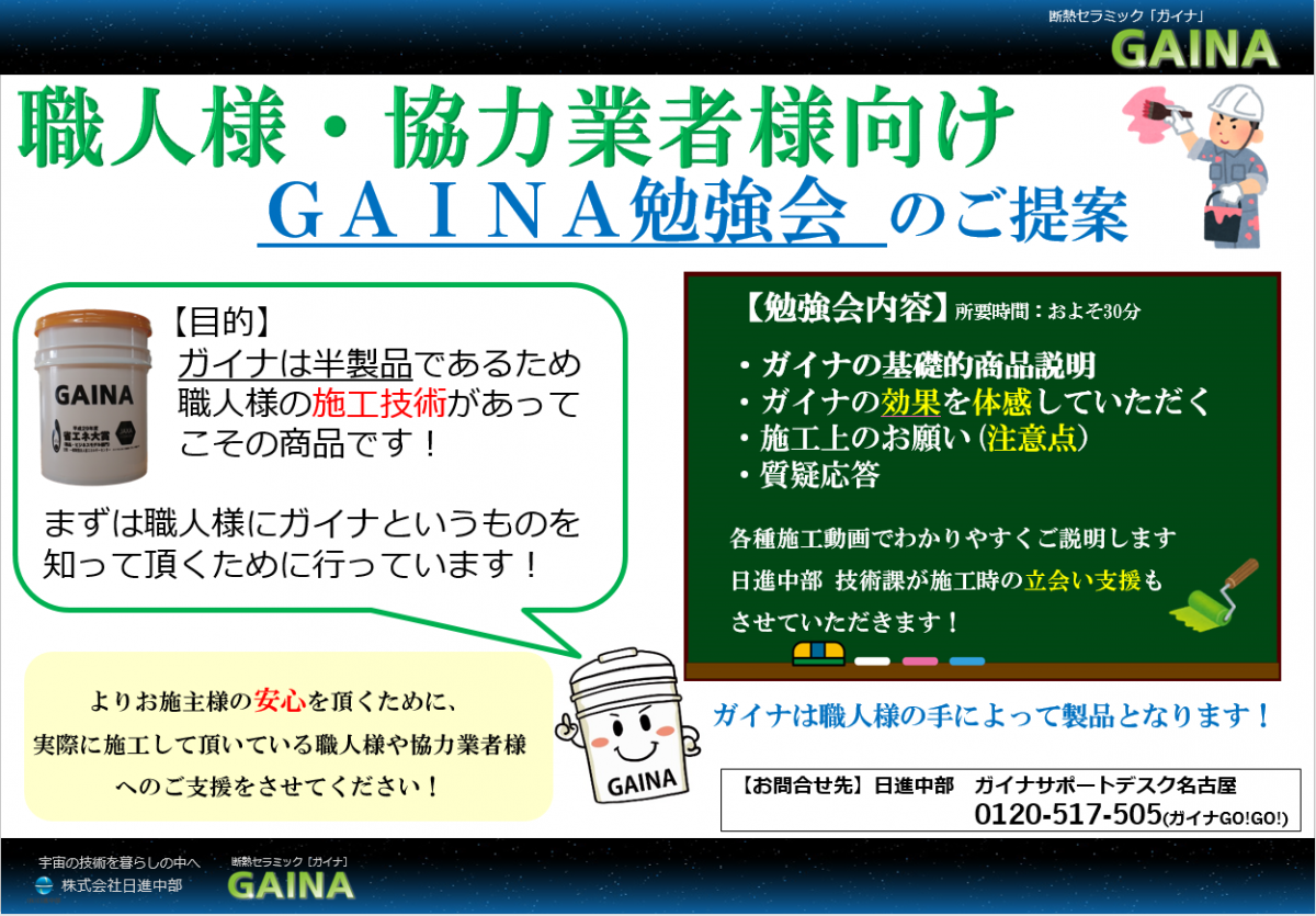 塗装　職人　施工講習