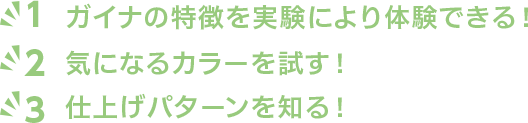 ガイナスタジオ3つの活用方法