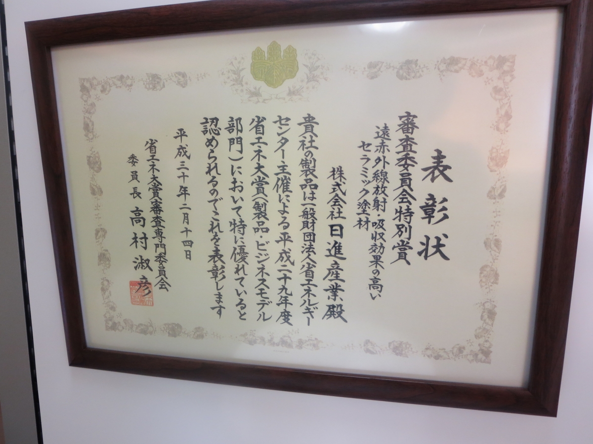 省エネ塗料