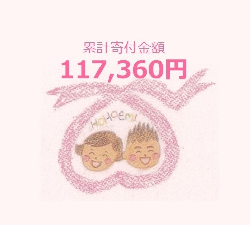 乳がん　寄付